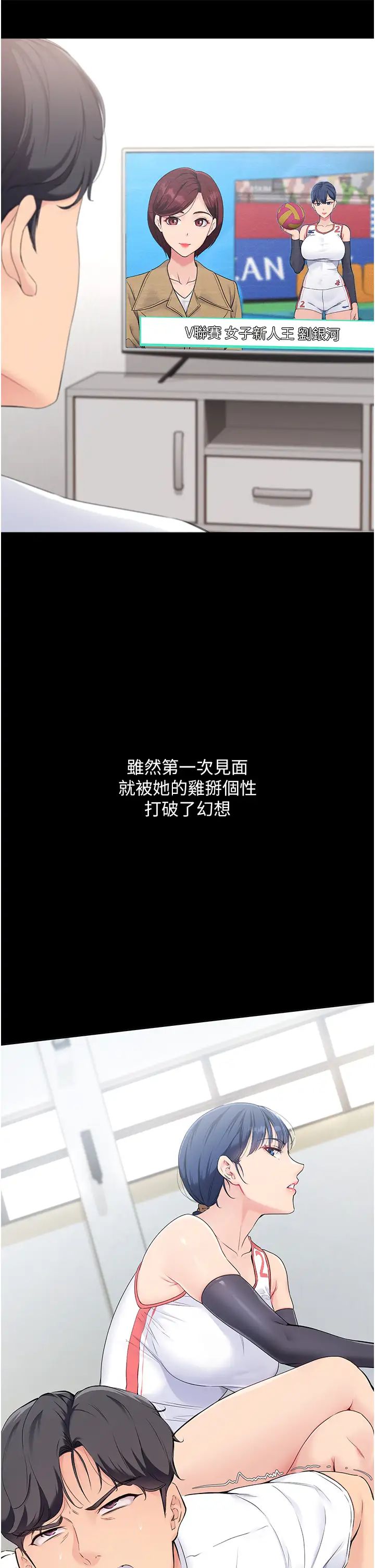 Setup!排球少女，第5話-賭上職業生涯的口交，第 12 页