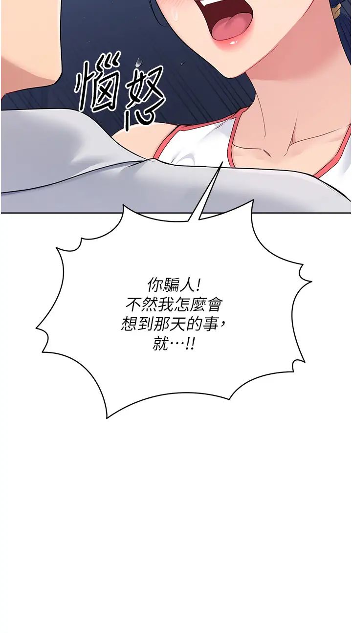 Setup!排球少女，第9話-副作用是欲求不滿，第 11 页