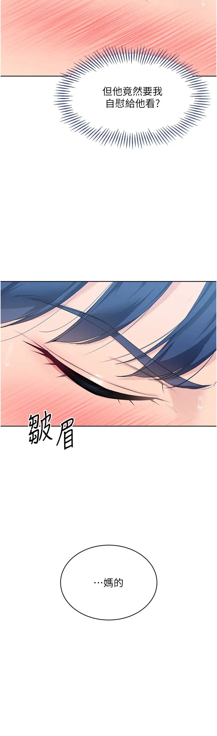 Setup!排球少女，第9話-副作用是欲求不滿，第 21 页