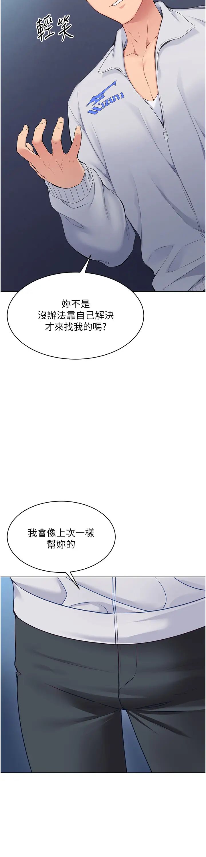 Setup!排球少女，第9話-副作用是欲求不滿，第 17 页