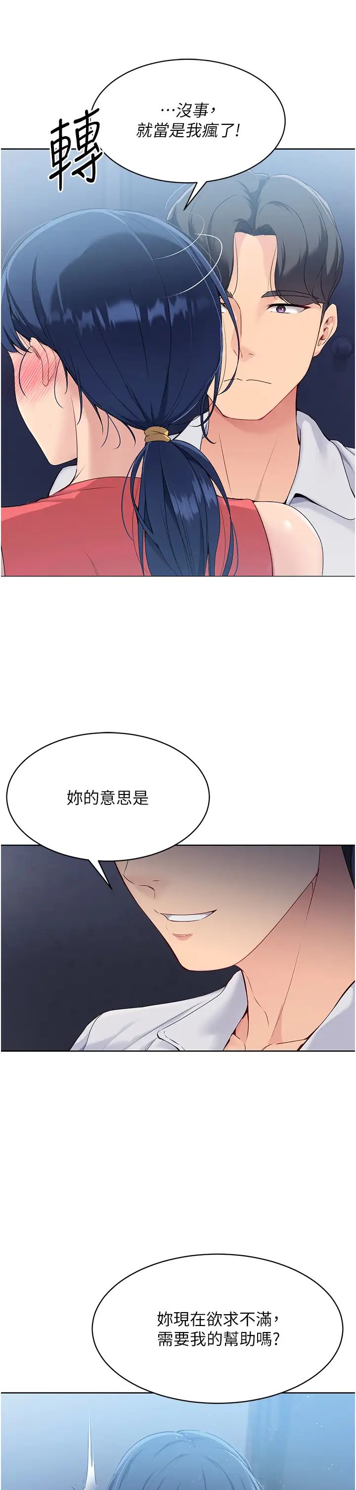 Setup!排球少女，第9話-副作用是欲求不滿，第 12 页