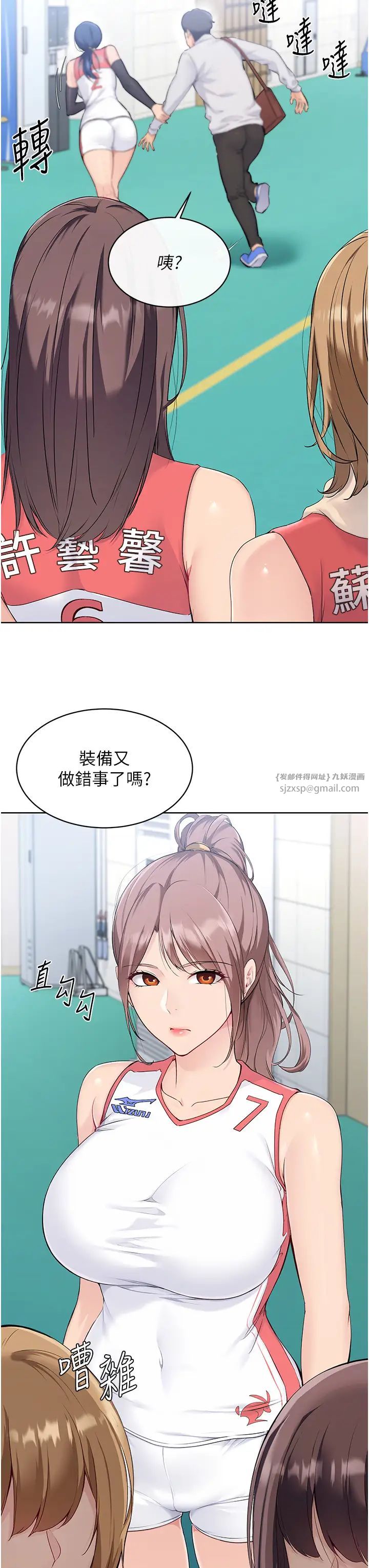 Setup!排球少女，第9話-副作用是欲求不滿，第 3 页