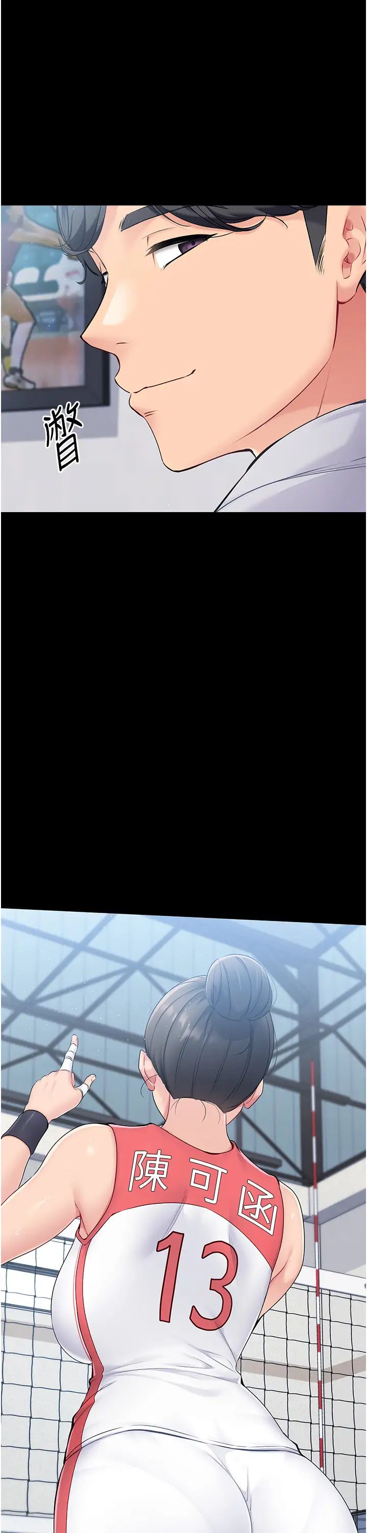 Setup!排球少女，第10話-釋放被壓抑的慾望，第 21 页