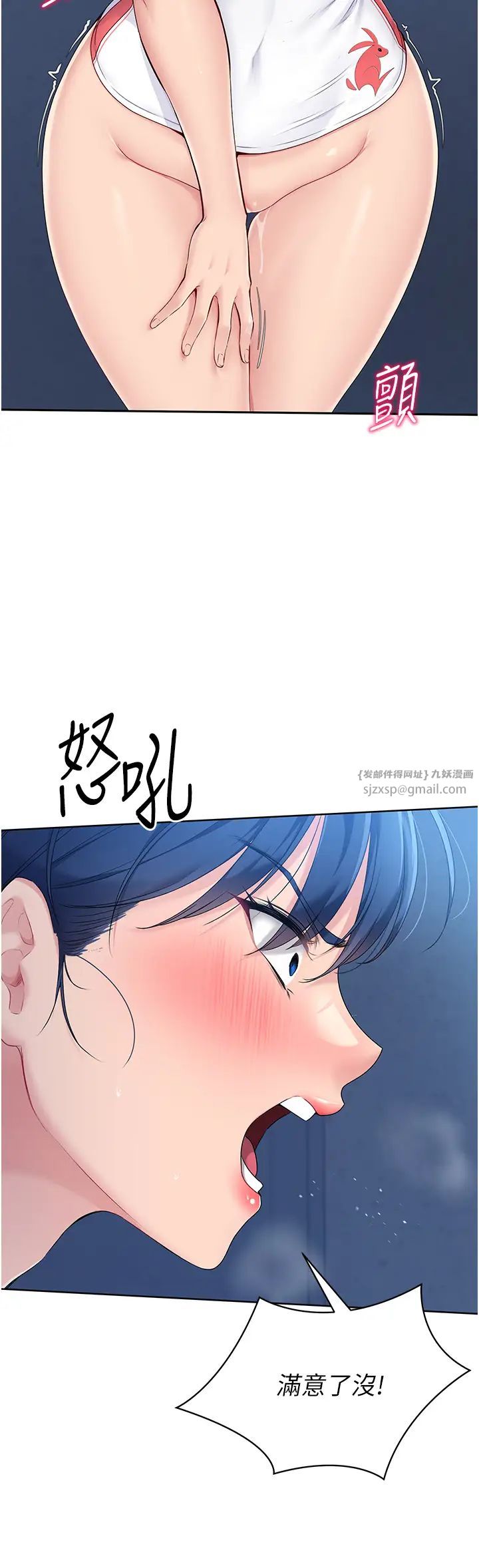 Setup!排球少女，第10話-釋放被壓抑的慾望，第 12 页