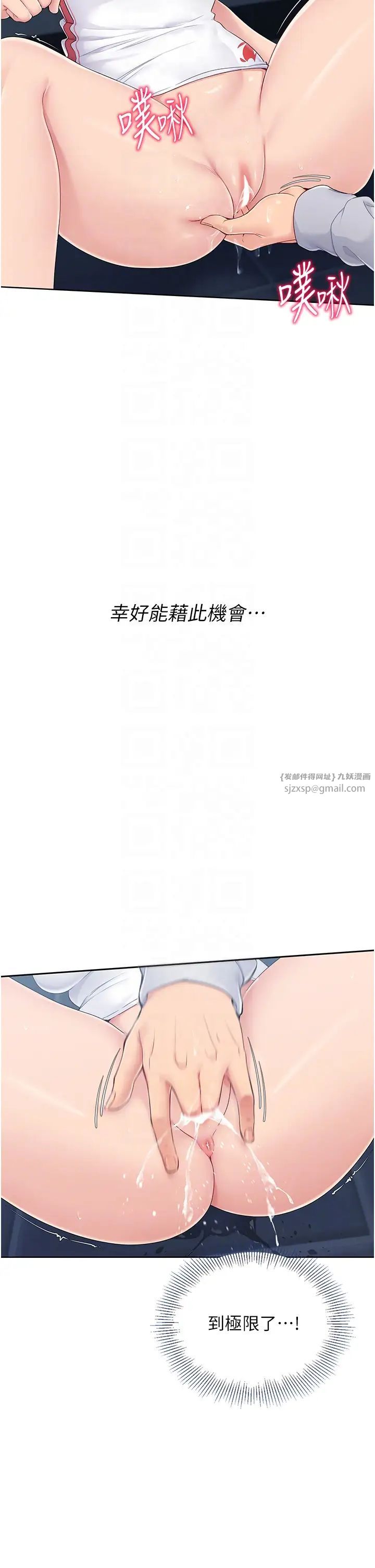 Setup!排球少女，第10話-釋放被壓抑的慾望，第 28 页