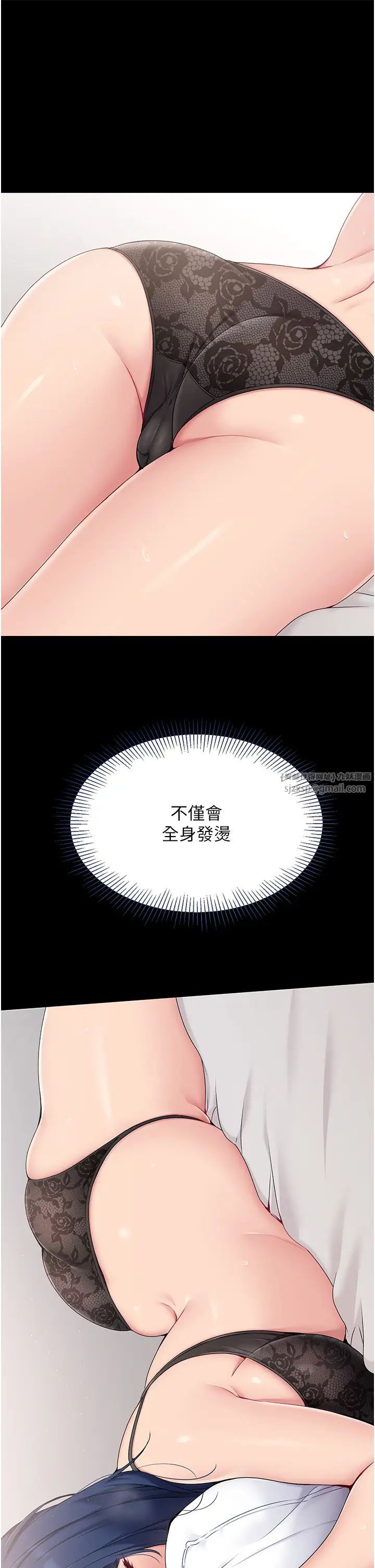 Setup!排球少女，第10話-釋放被壓抑的慾望，第 3 页