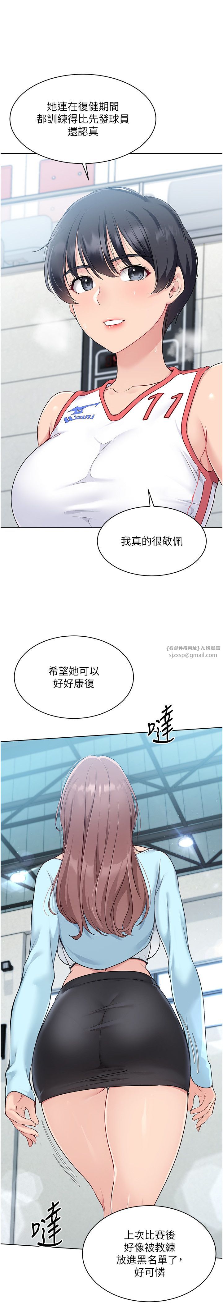 Setup!排球少女，第12話-慾求不滿的母狗，第 5 页