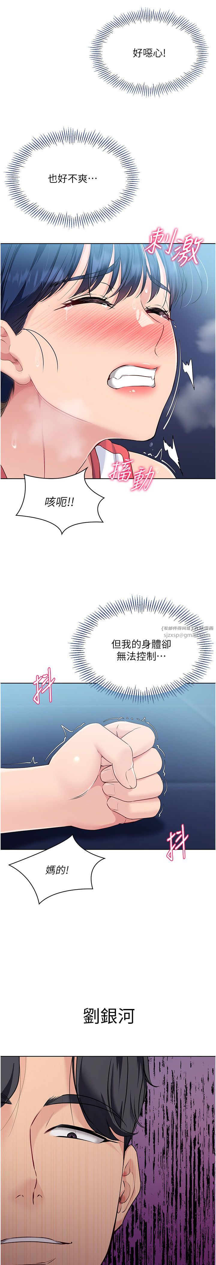 Setup!排球少女，第12話-慾求不滿的母狗，第 21 页