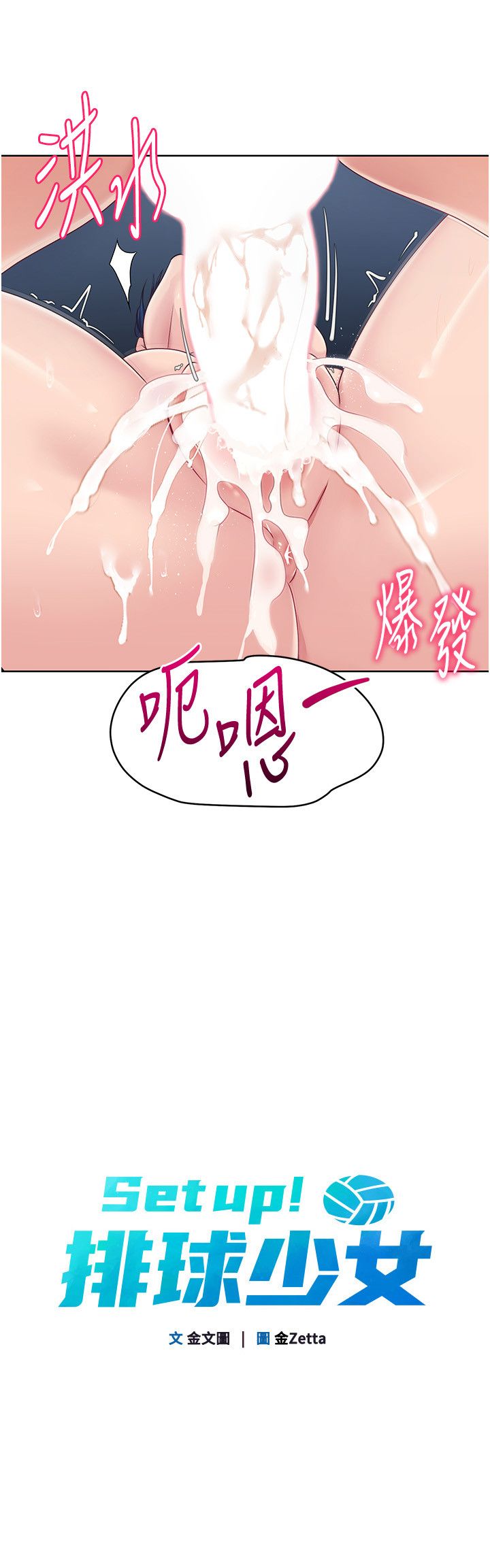 Setup!排球少女，第14話-可不可以晚點再走?，第 5 页