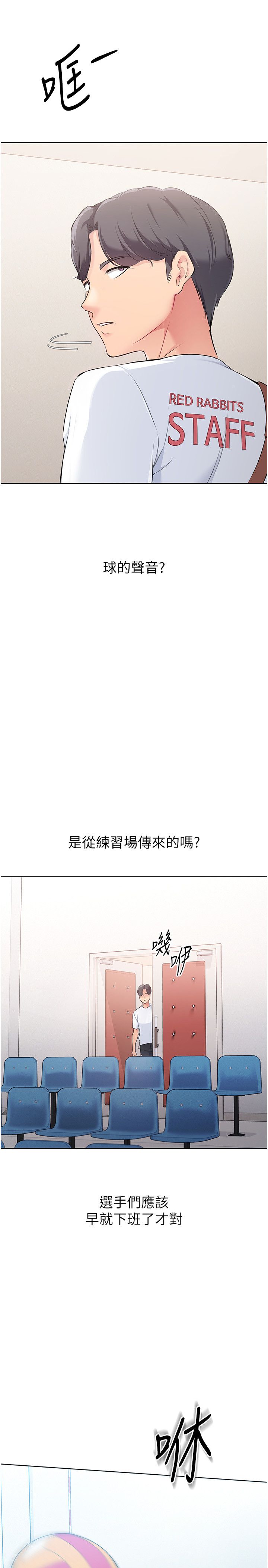 Setup!排球少女，第14話-可不可以晚點再走?，第 15 页