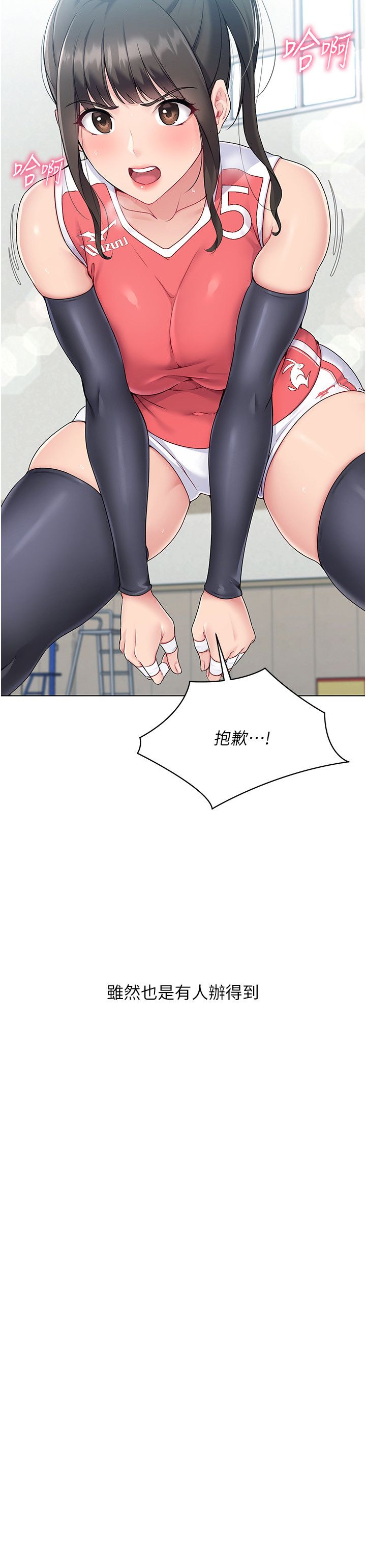 Setup!排球少女，第15話-快速提昇實力的「秘訣」，第 12 页