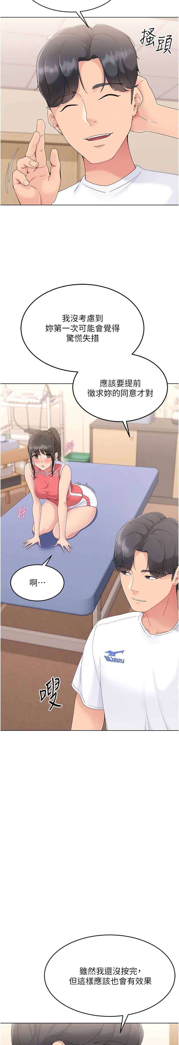 Setup!排球少女，第16話-人…人傢還想要…，第 11 页