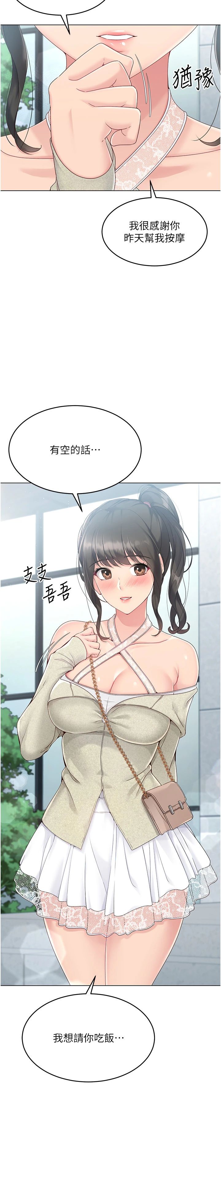 Setup!排球少女，第16話-人…人傢還想要…，第 21 页