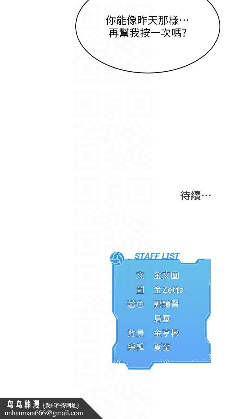 Setup!排球少女，第16話-人…人傢還想要…，第 28 页