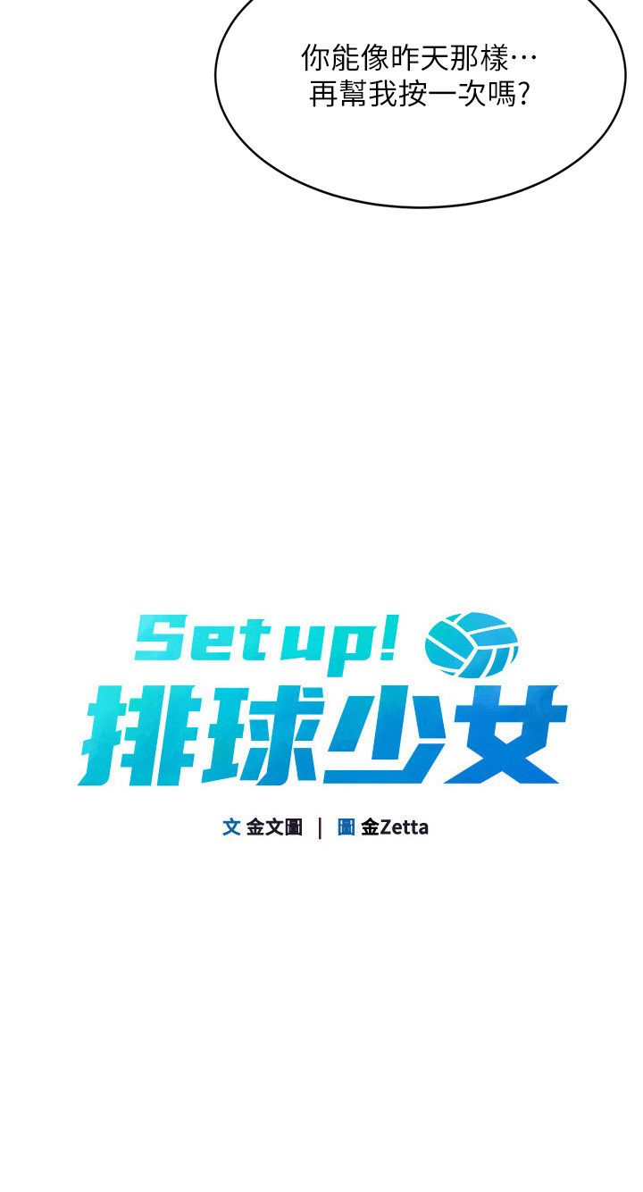 Setup!排球少女，第17話-我來幫妳「放鬆」，第 5 页