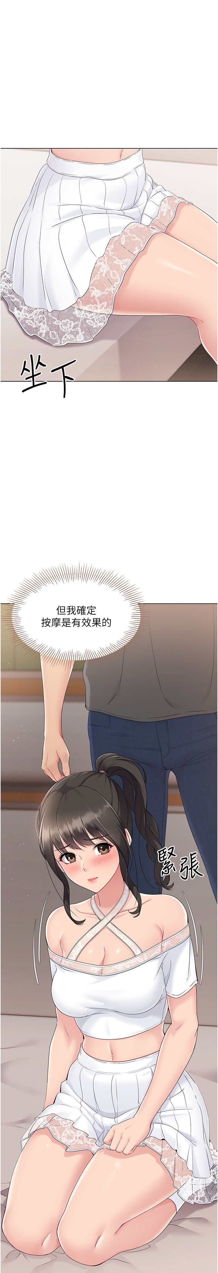 Setup!排球少女，第17話-我來幫妳「放鬆」，第 12 页