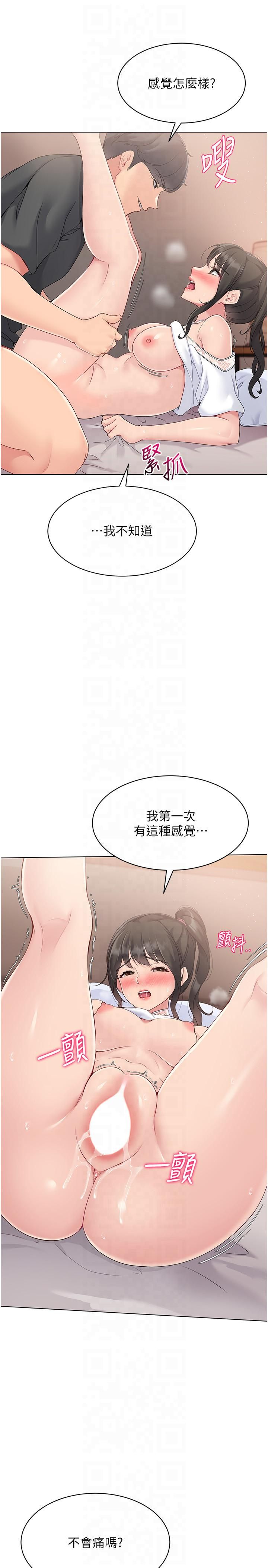 Setup!排球少女，第18話-快噴出來的酥麻快感，第 21 页
