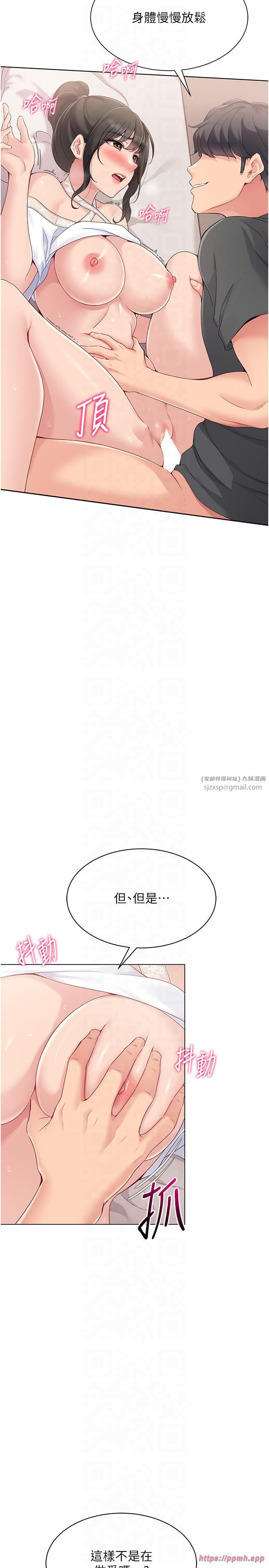 Setup!排球少女，第18話-快噴出來的酥麻快感，第 15 页