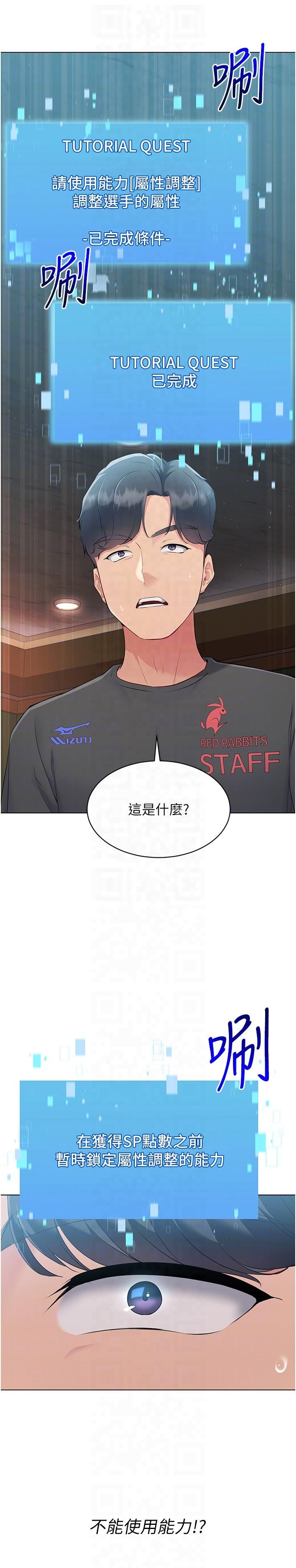 Setup!排球少女，第19話-禁止使用能力?，第 22 页