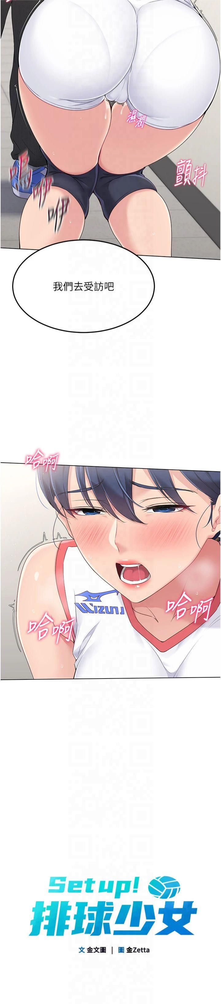 Setup!排球少女，第21話-人傢的下面震個不停♥，第 5 页