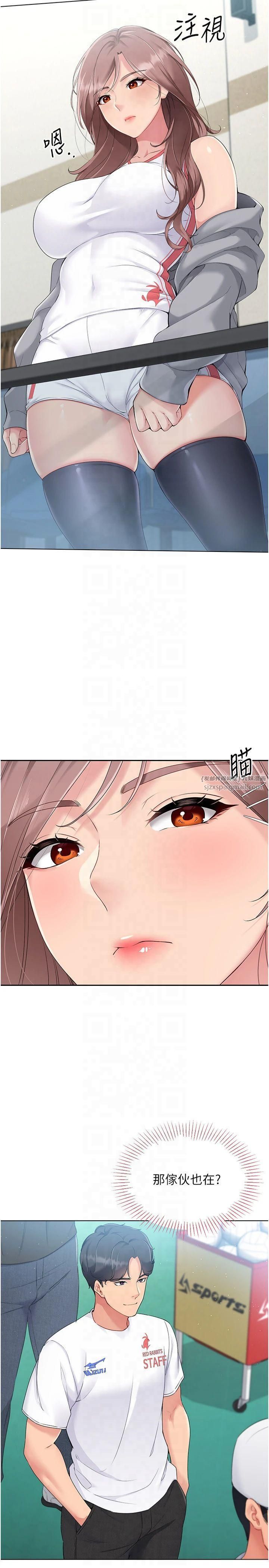 Setup!排球少女，第21話-人傢的下面震個不停♥，第 21 页