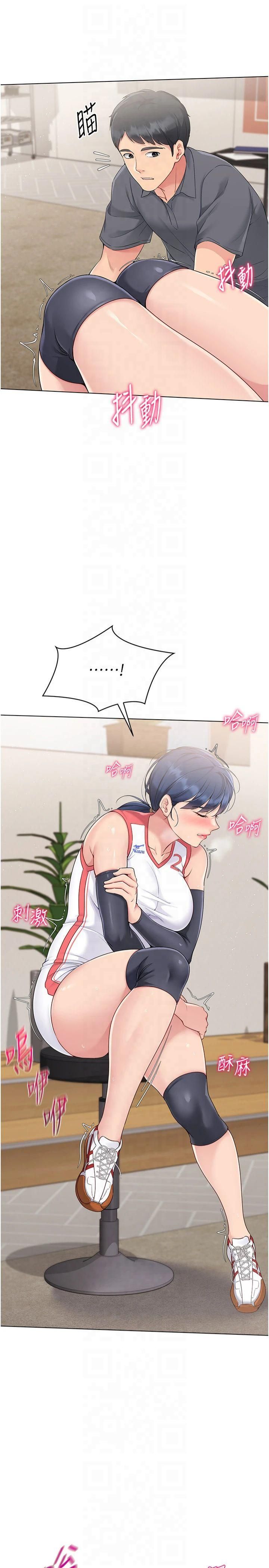 Setup!排球少女，第21話-人傢的下面震個不停♥，第 15 页