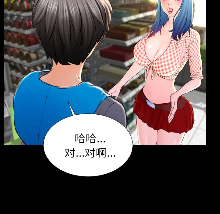 S商店的她，第1话，第 65 页
