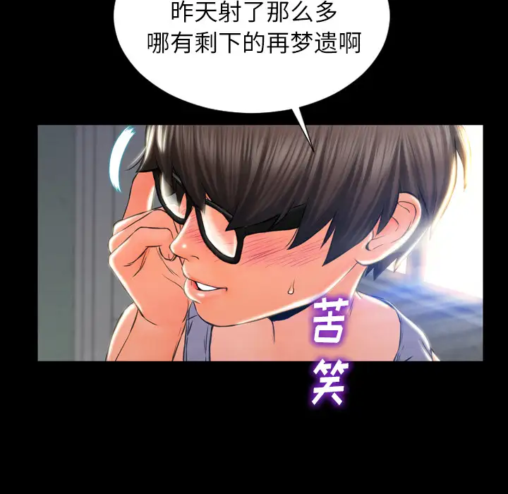 S商店的她，第2话，第 103 页