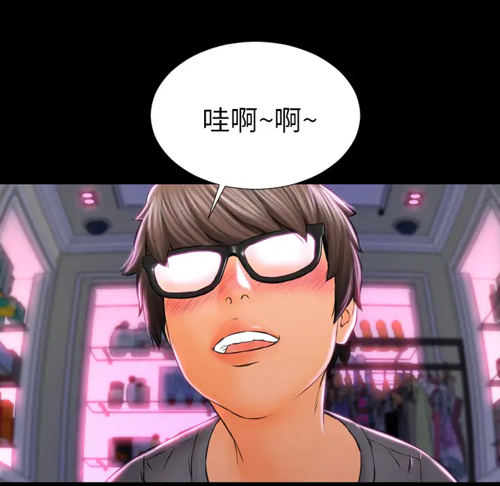 S商店的她，第2话，第 21 页