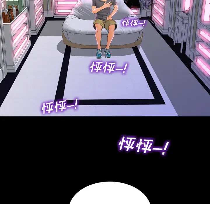 S商店的她，第2话，第 8 页