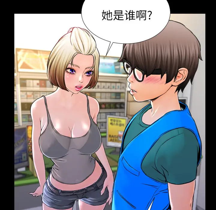 S商店的她，第3话，第 69 页