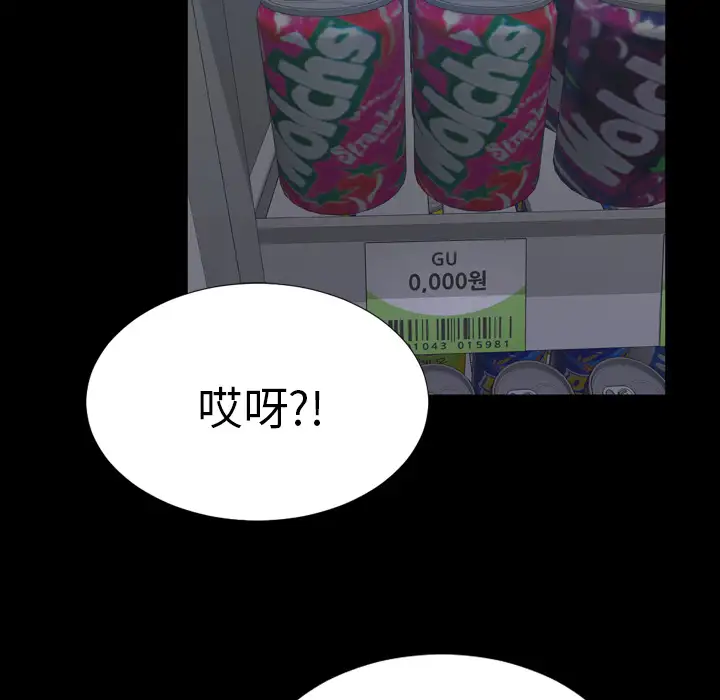 S商店的她，第3话，第 12 页