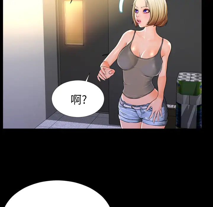 S商店的她，第3话，第 77 页