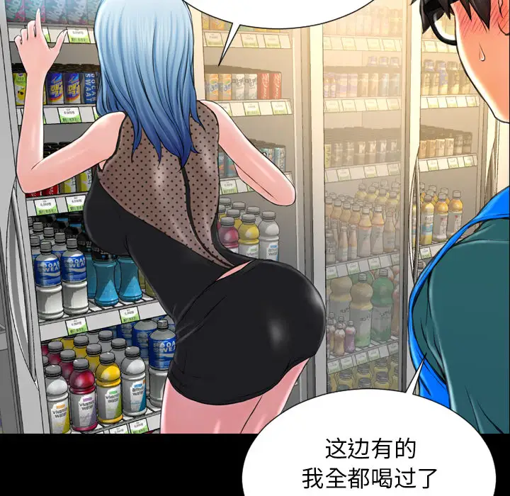 S商店的她，第3话，第 15 页