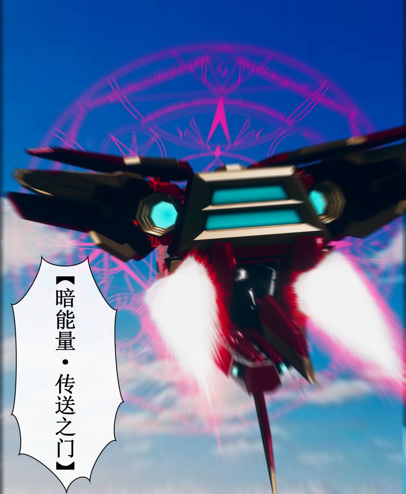 [3D]Aurora晨曦戰隊，第01話，第 48 页