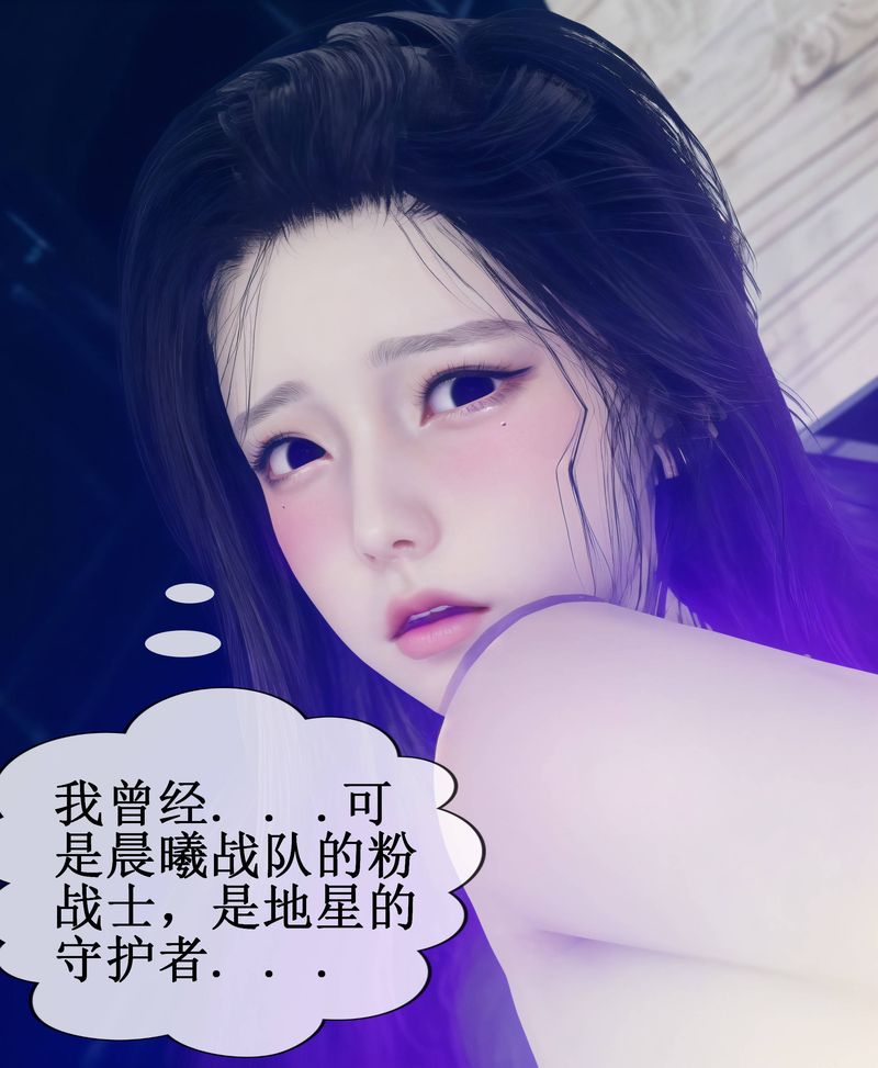 [3D]Aurora晨曦戰隊，第01話，第 77 页