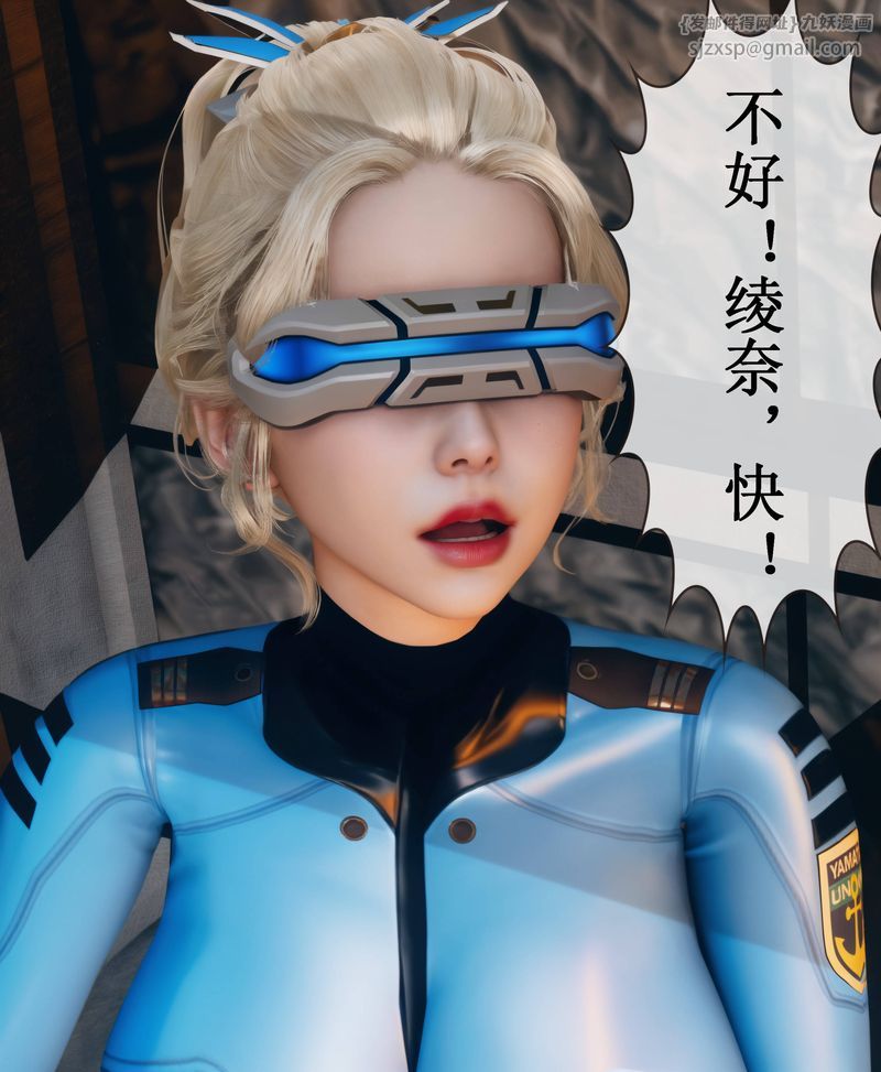 [3D]Aurora晨曦戰隊，第01話，第 29 页
