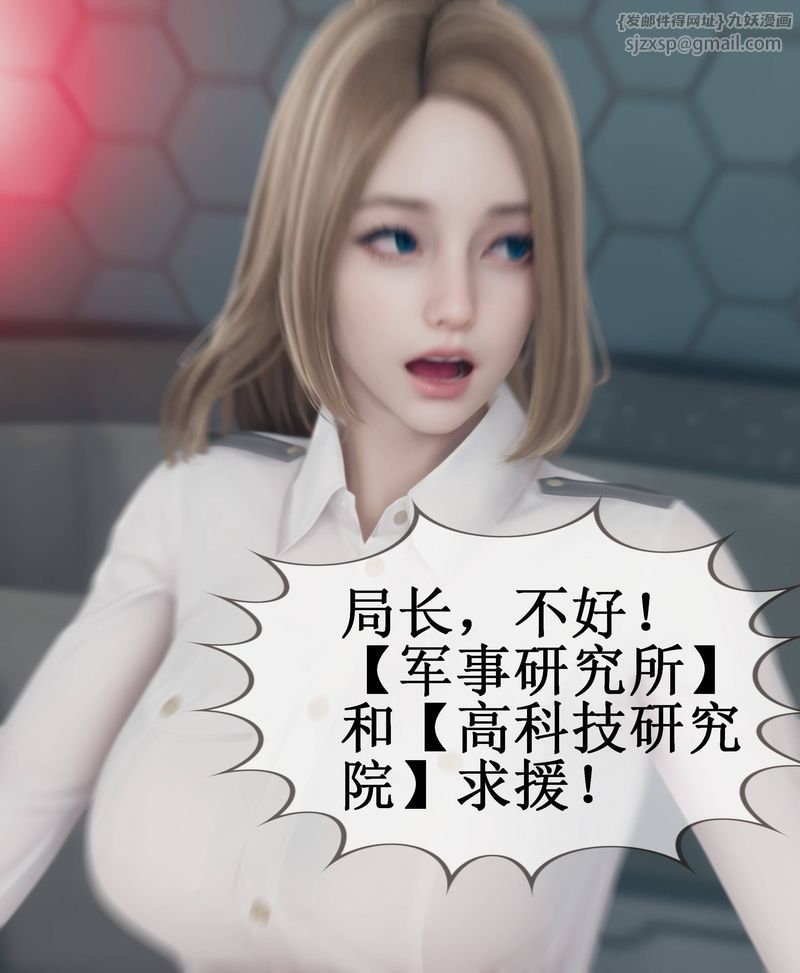 [3D]Aurora晨曦戰隊，第02話，第 40 页
