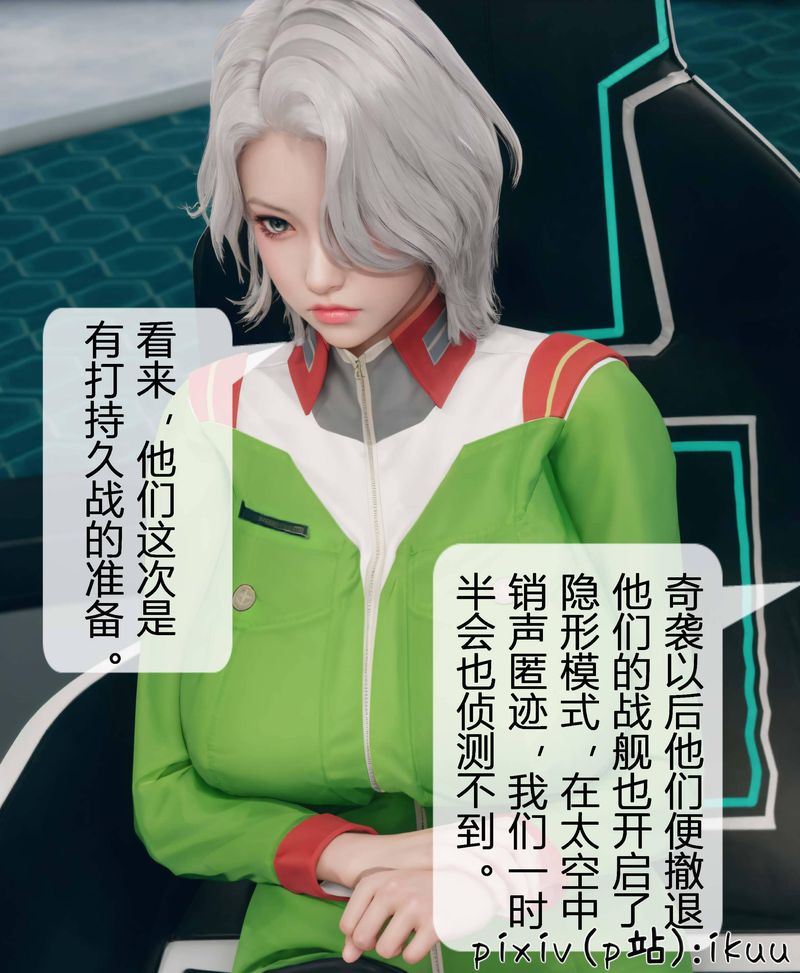 [3D]Aurora晨曦戰隊，第03話，第 5 页