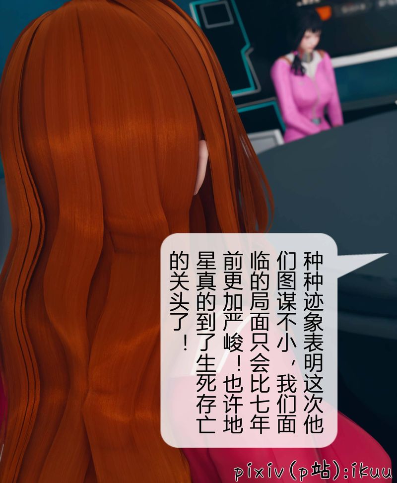 [3D]Aurora晨曦戰隊，第03話，第 11 页