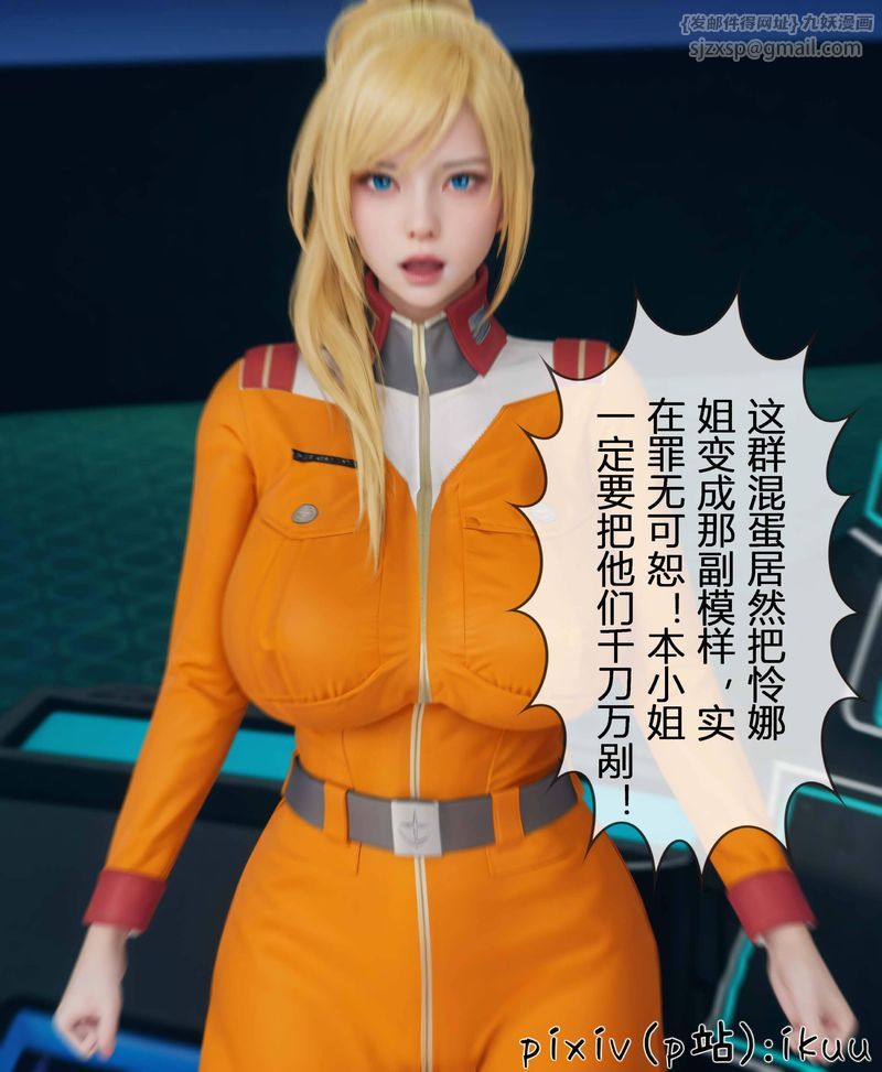 [3D]Aurora晨曦戰隊，第03話，第 28 页