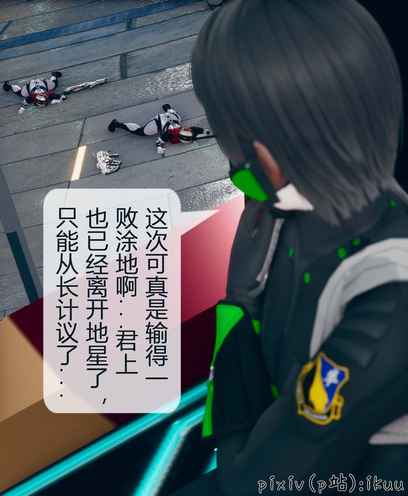 [3D]Aurora晨曦戰隊，第04話，第 11 页