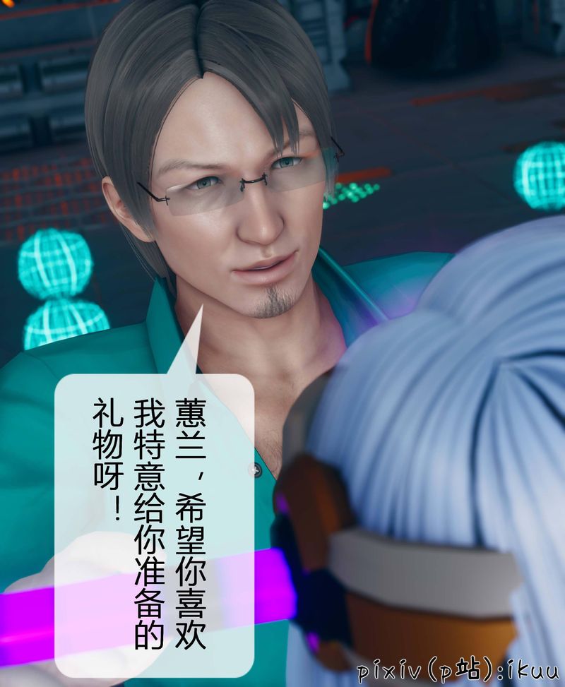 [3D]Aurora晨曦戰隊，第04話，第 60 页