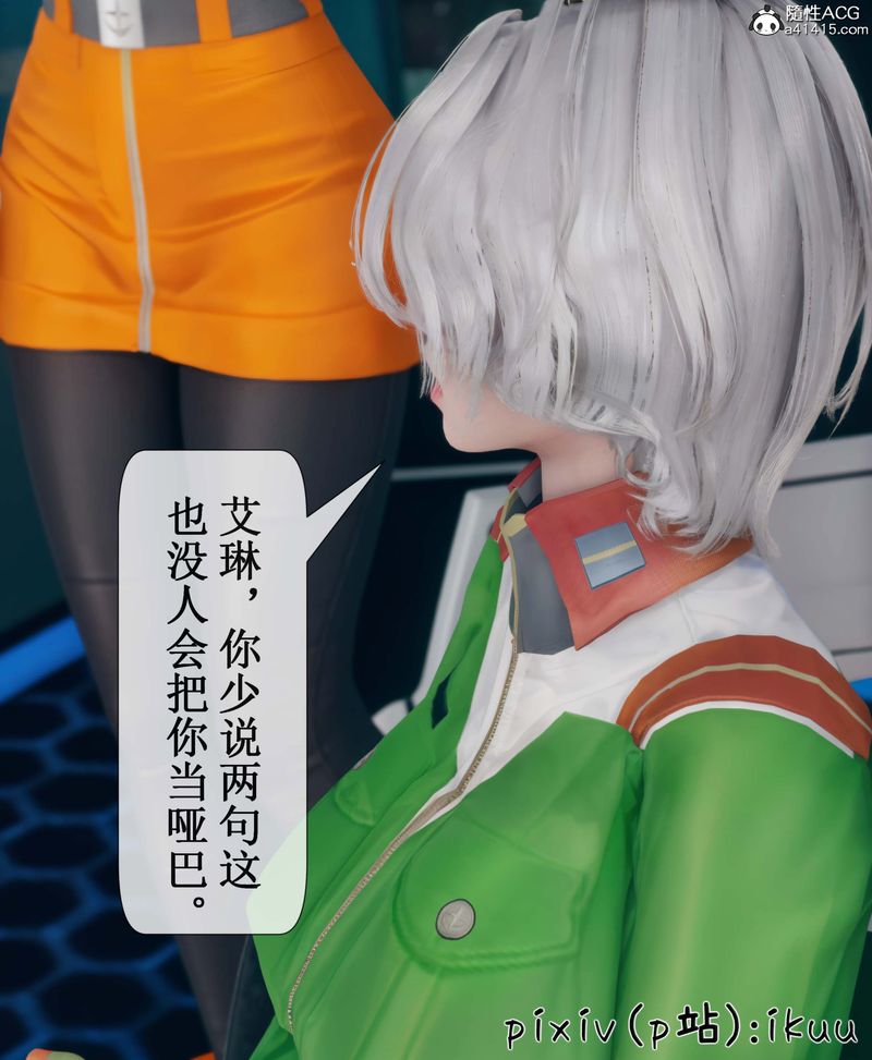 [3D]Aurora晨曦戰隊，第05話，第 84 页