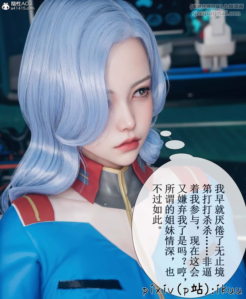 [3D]Aurora晨曦戰隊，第05話，第 85 页