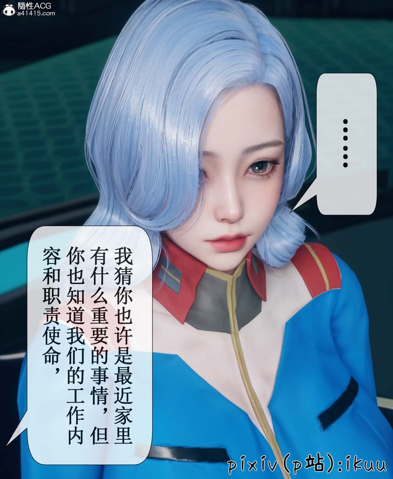 [3D]Aurora晨曦戰隊，第05話，第 73 页