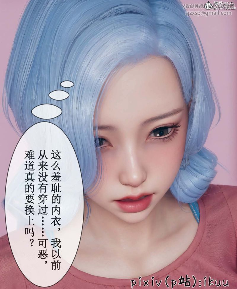 [3D]Aurora晨曦戰隊，第06話，第 65 页