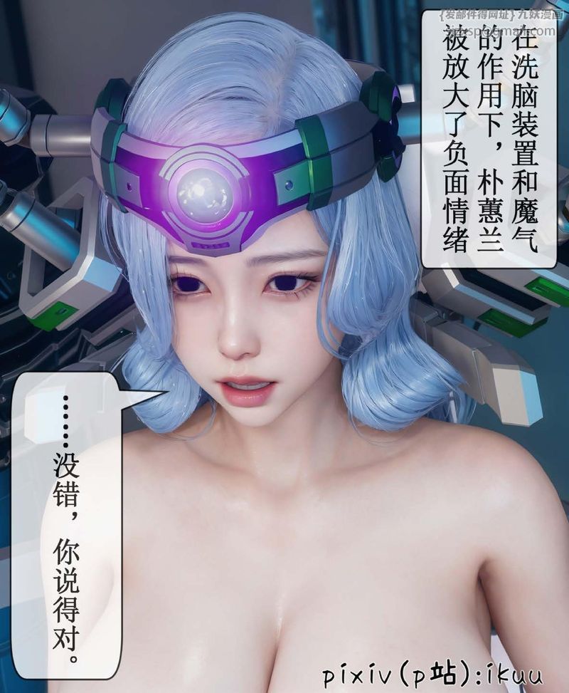 [3D]Aurora晨曦戰隊，第07話，第 8 页