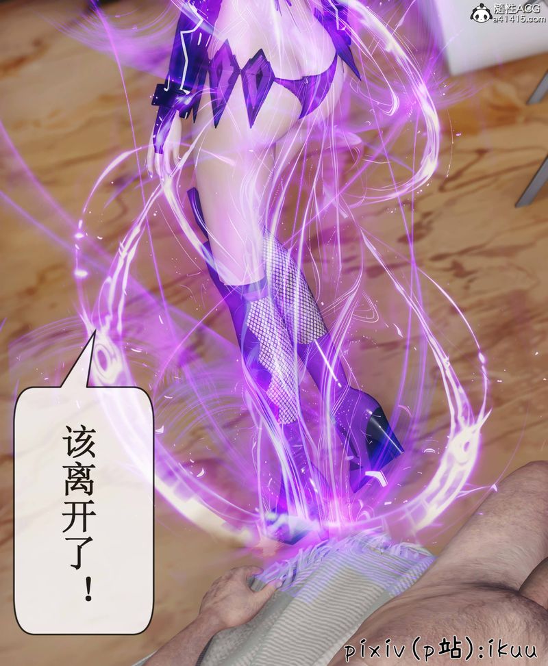 [3D]Aurora晨曦戰隊，第08話，第 23 页