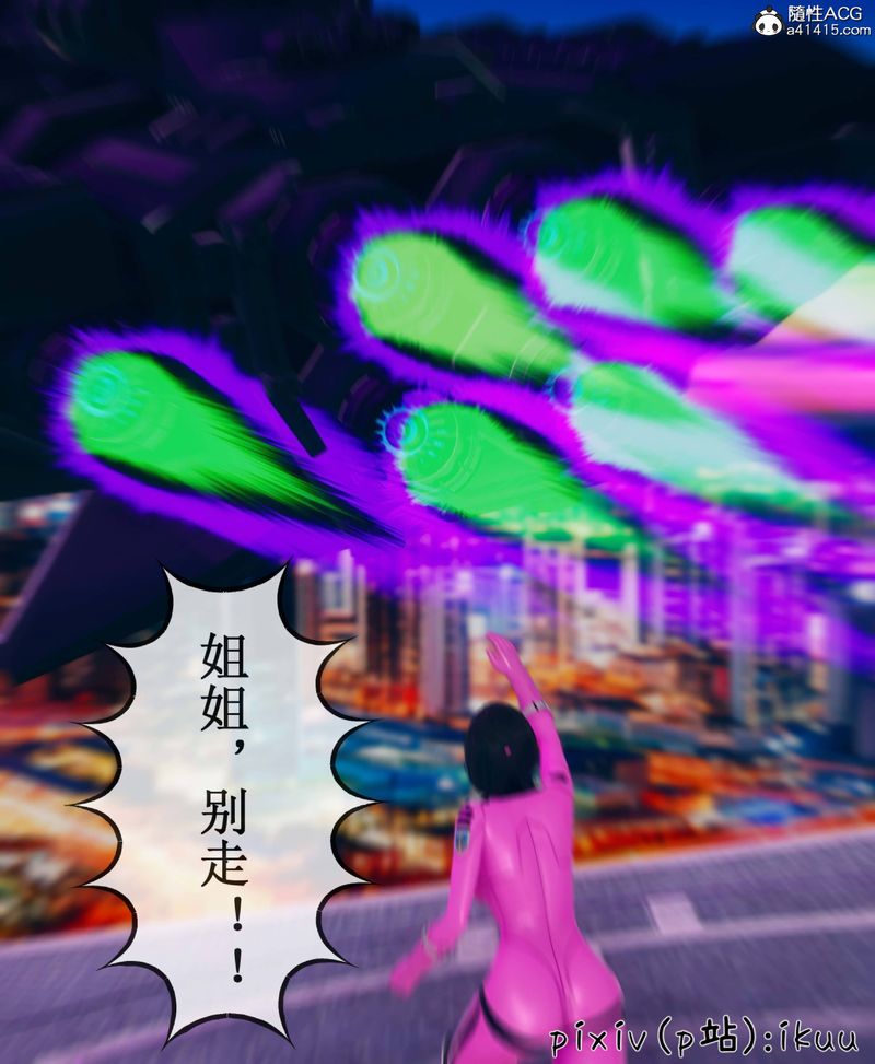 [3D]Aurora晨曦戰隊，第08話，第 30 页